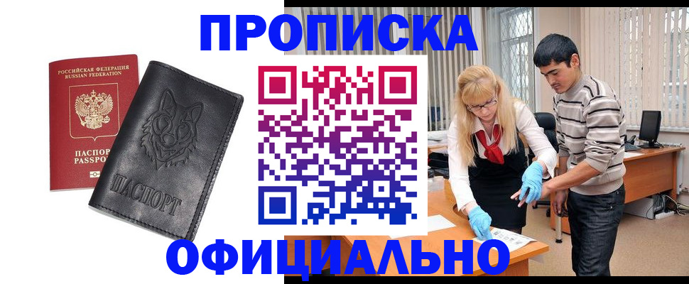 прописка для кредита в Дагестане